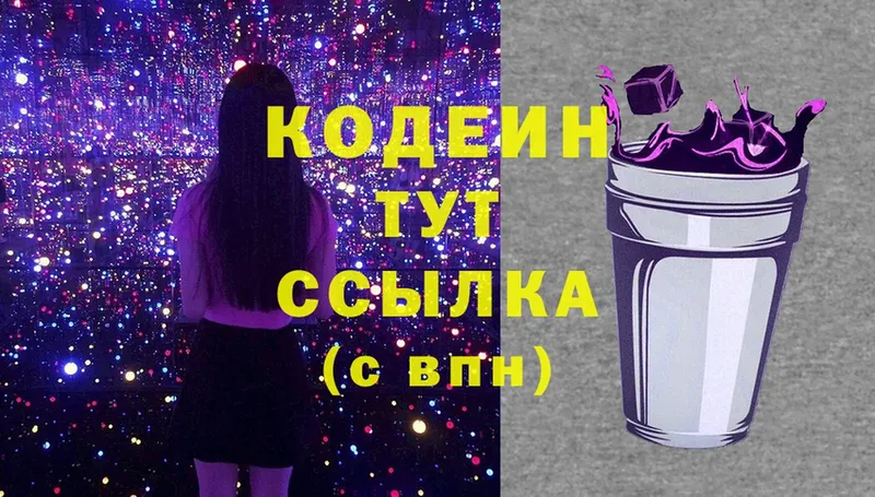 дарнет шоп  Красноармейск  Кодеиновый сироп Lean Purple Drank 